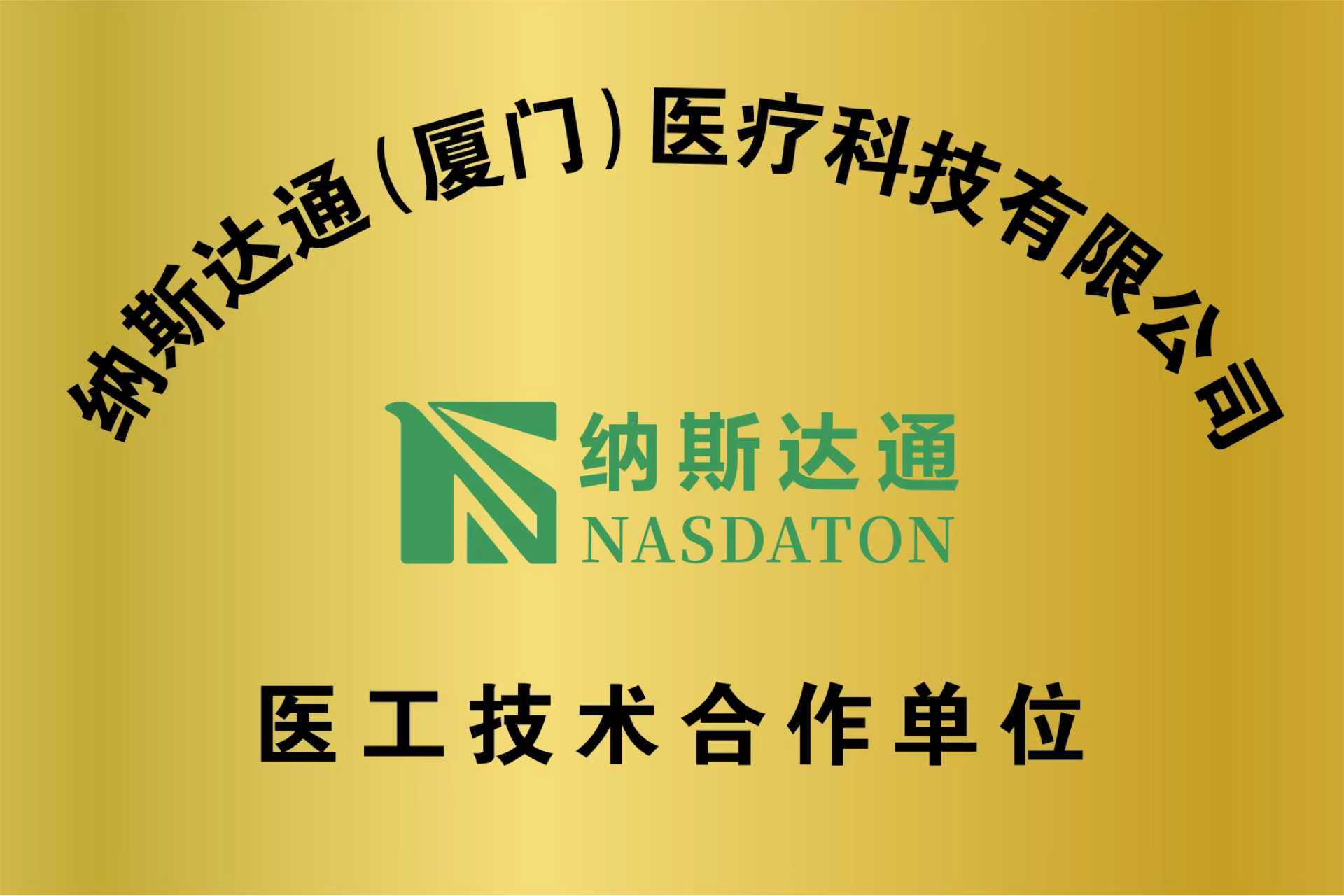 医工技术合作单位