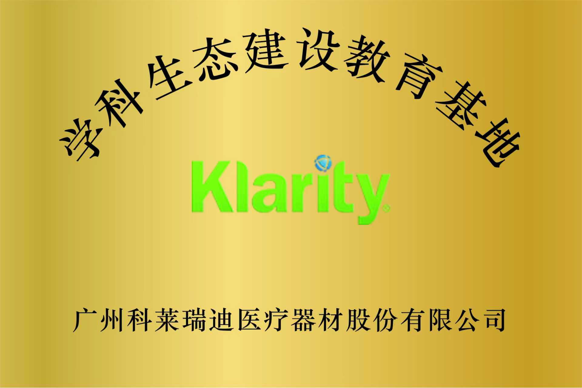 学科生态建设教育基地