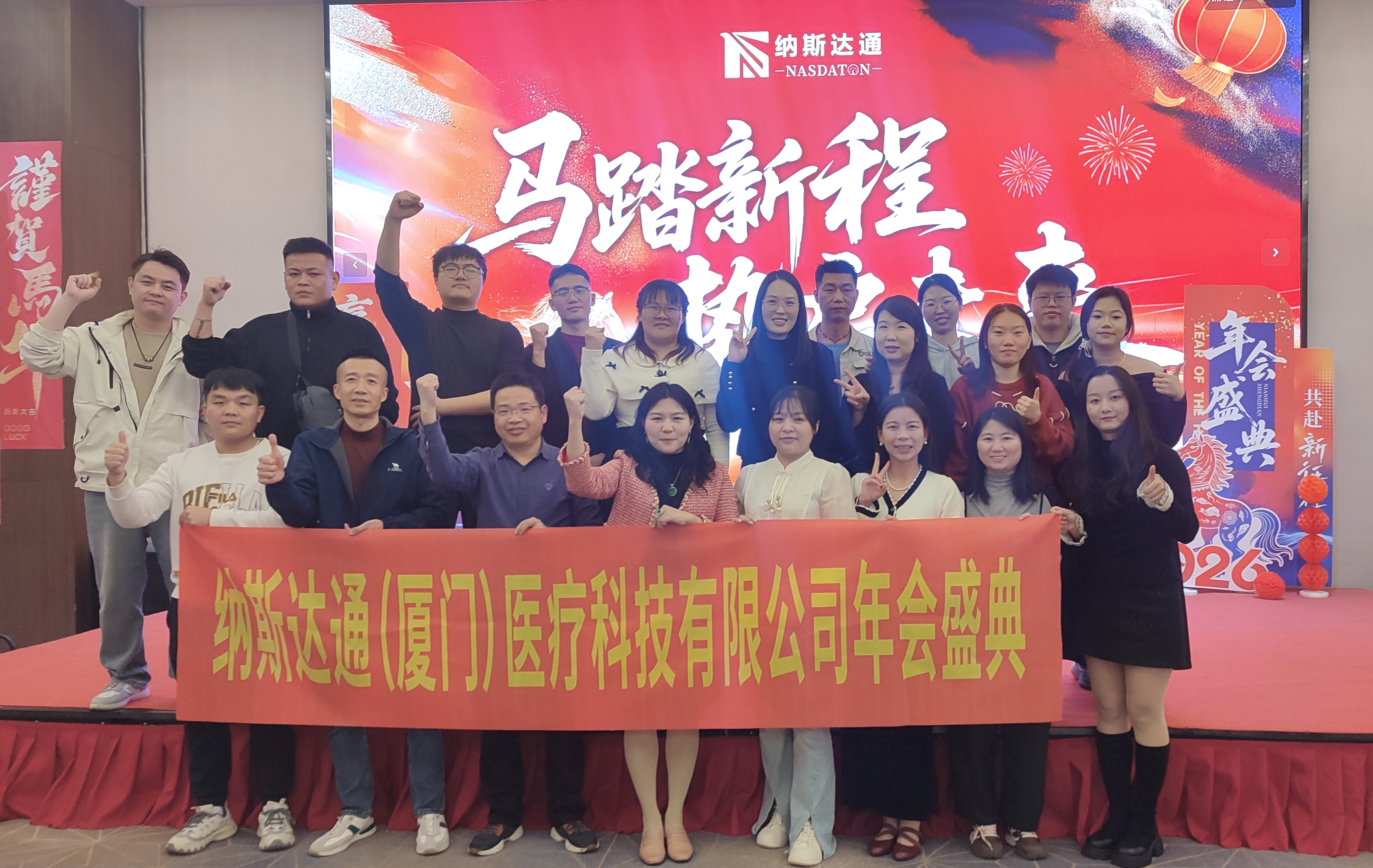 “马踏新程 势启未来” ----纳斯达通2025年年会